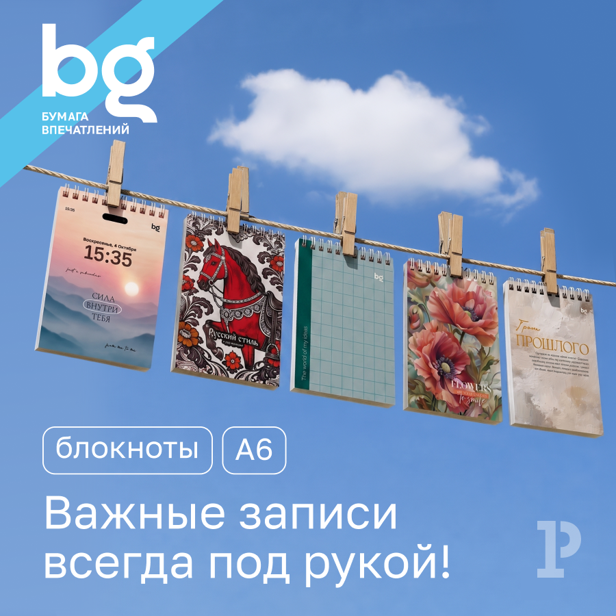 Новинки блокнотов bg: компактный формат для важных записей Новинки блокнотов bg: компактный формат для важных записей