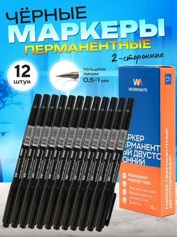 Двухсторонний перманент Workmate – удобно, качественно, доступно! Двухсторонний перманент Workmate – удобно, качественно, доступно!