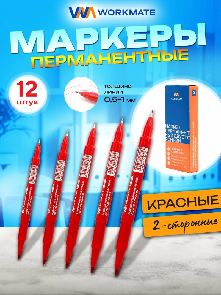 Двухсторонний перманент Workmate – удобно, качественно, доступно! Двухсторонний перманент Workmate – удобно, качественно, доступно!