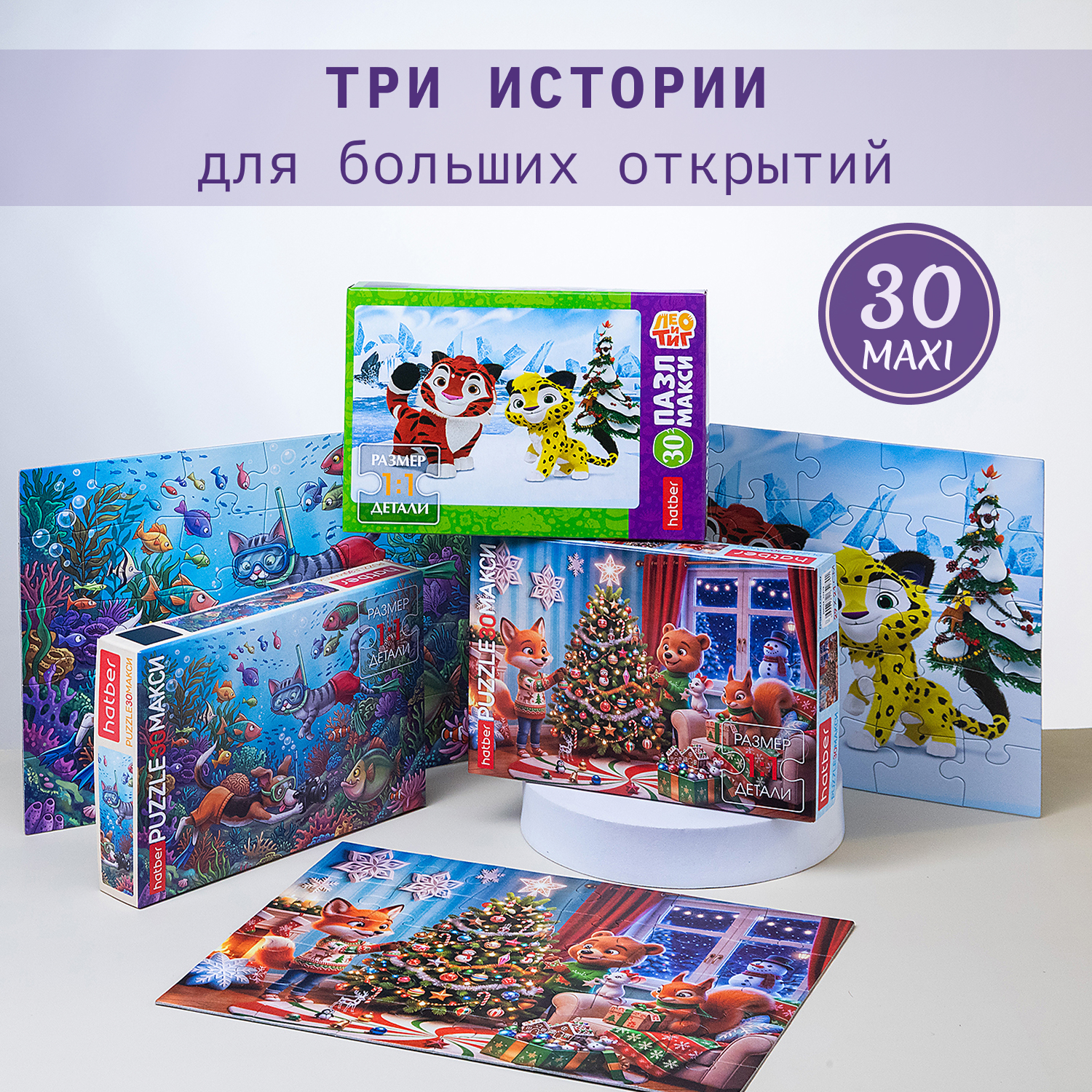 Hatber MAXI: три истории для больших открытий Hatber MAXI: три истории для больших открытий