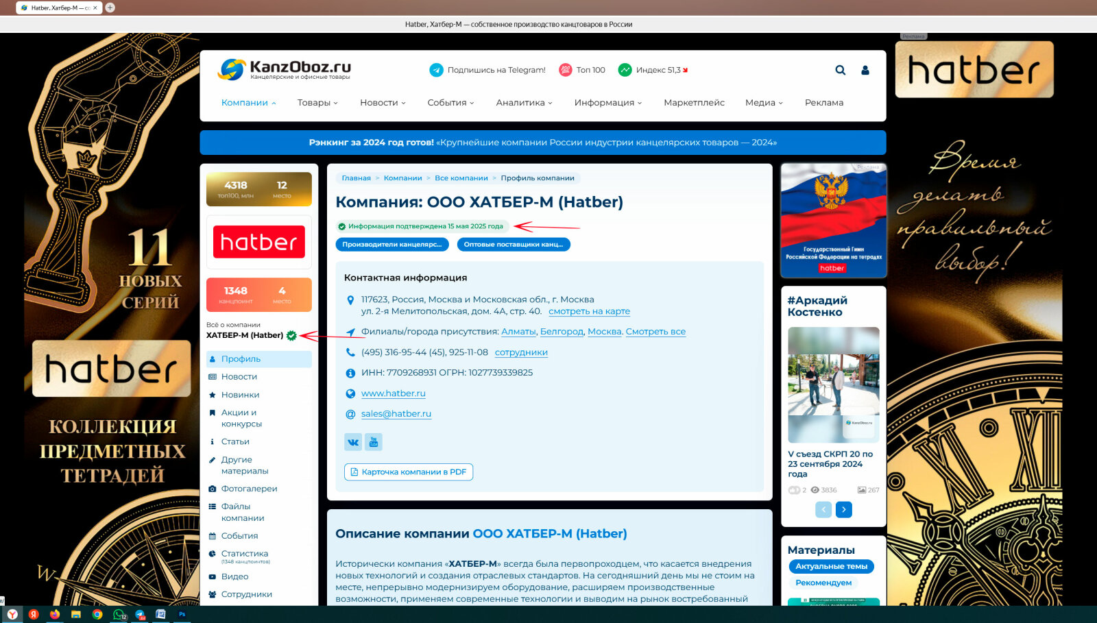 Доверие клиентов начинается с актуальной информации! Доверие клиентов начинается с актуальной информации!