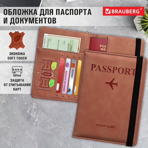 Обложка для паспорта с защитой от считывания, BRAUBERG Обложка для паспорта с защитой от считывания, BRAUBERG