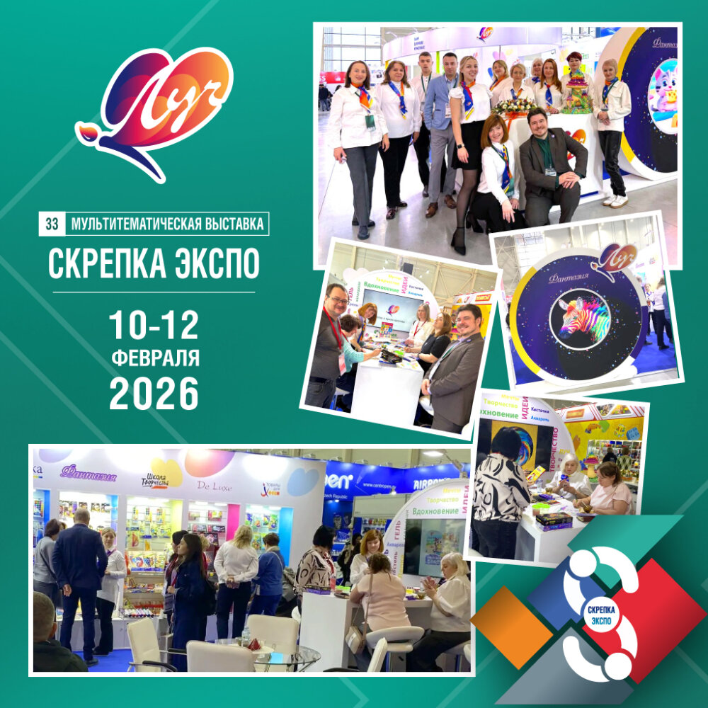 Итоги «Скрепка Экспо 2026»: как прошла выставка для компании «Луч» Итоги «Скрепка Экспо 2026»: как прошла выставка для компании «Луч»
