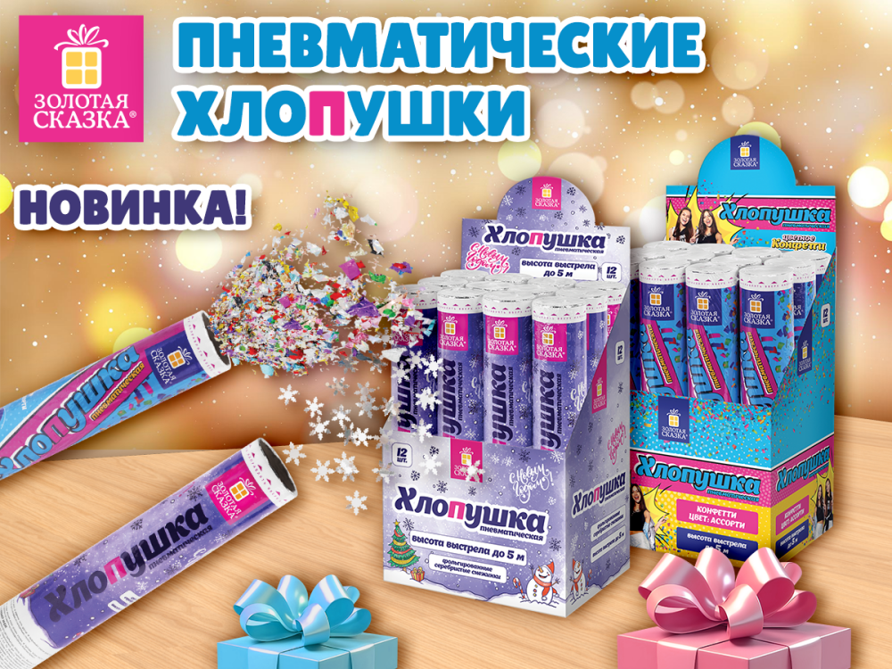 Хлопушки ЗОЛОТАЯ СКАЗКА Хлопушки ЗОЛОТАЯ СКАЗКА