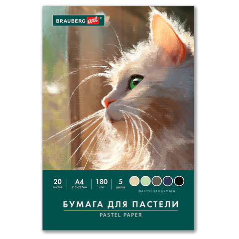Бумага для пастели BRAUBERG ART CLASSIC, А4 Бумага для пастели BRAUBERG ART CLASSIC, А4