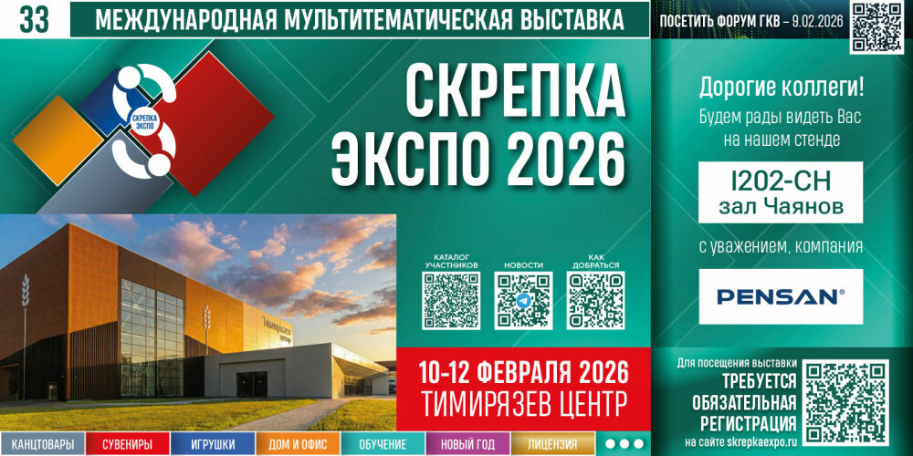 СКРЕПКА 2026 СКРЕПКА 2026