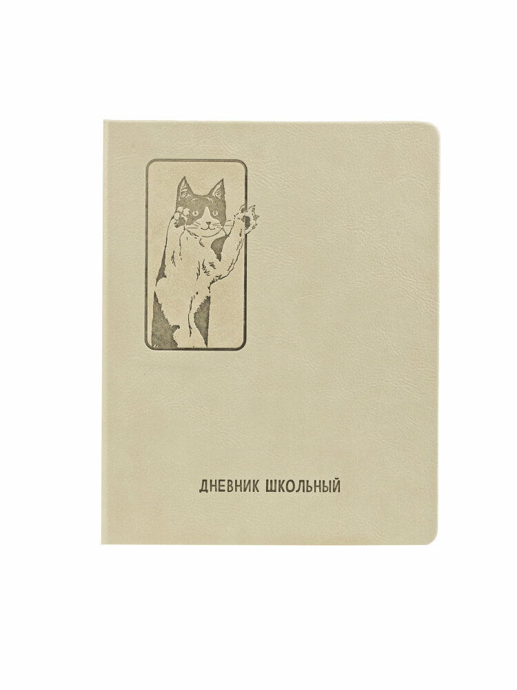 Дневник школьный «Котов много не бывает» (арт. 110189) от Alpha-Trend (Альфа-Тренд) Дневник школьный «Котов много не бывает» (арт. 110189) от Alpha-Trend (Альфа-Тренд)