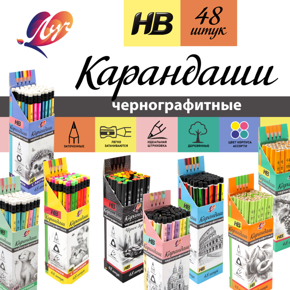Карандаши чернографитные НВ Карандаши чернографитные НВ