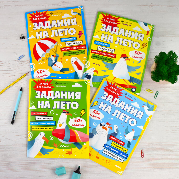 Книжка с заданиями для детей. Серия ″Задания на лето″ ЗА КУРС 1-ГО КЛАССа, ФЕНИКС+ Книжка с заданиями для детей. Серия ″Задания на лето″ ЗА КУРС 1-ГО КЛАССа, ФЕНИКС+