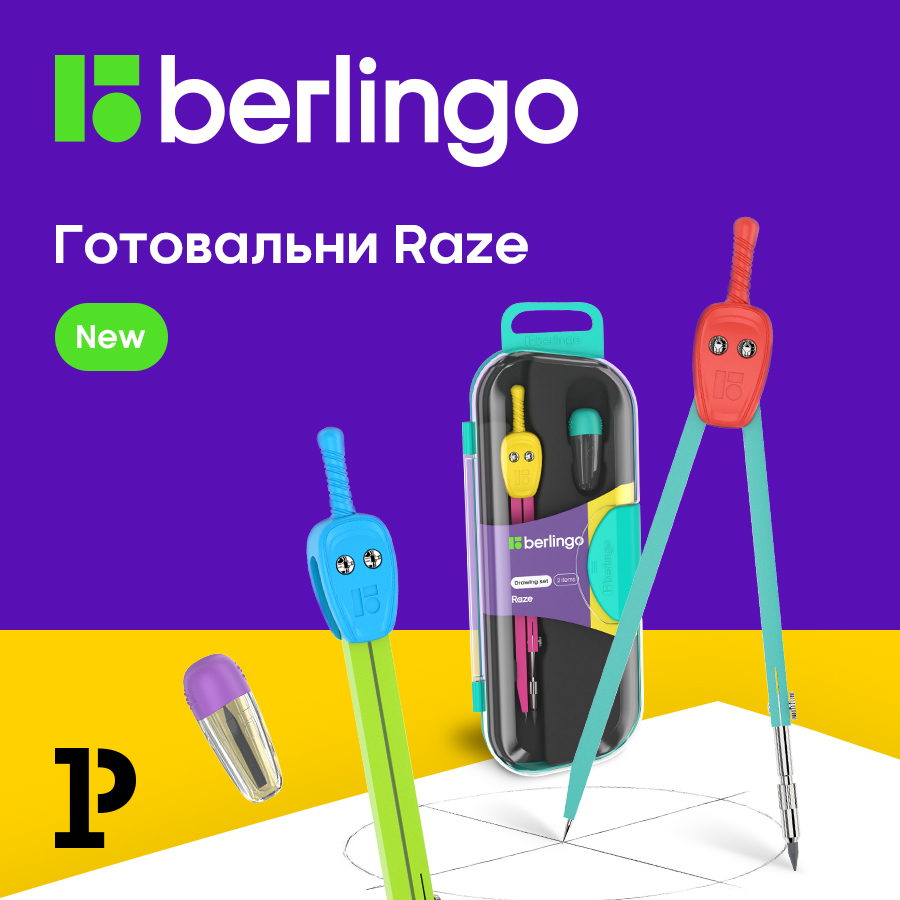 Готовальни Raze: стиль и точность на все 360 градусов Готовальни Raze: стиль и точность на все 360 градусов