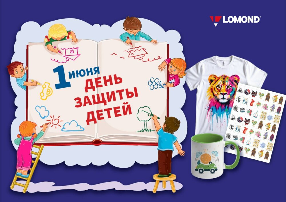 1 июня — С Днем Защиты Детей 1 июня — С Днем Защиты Детей