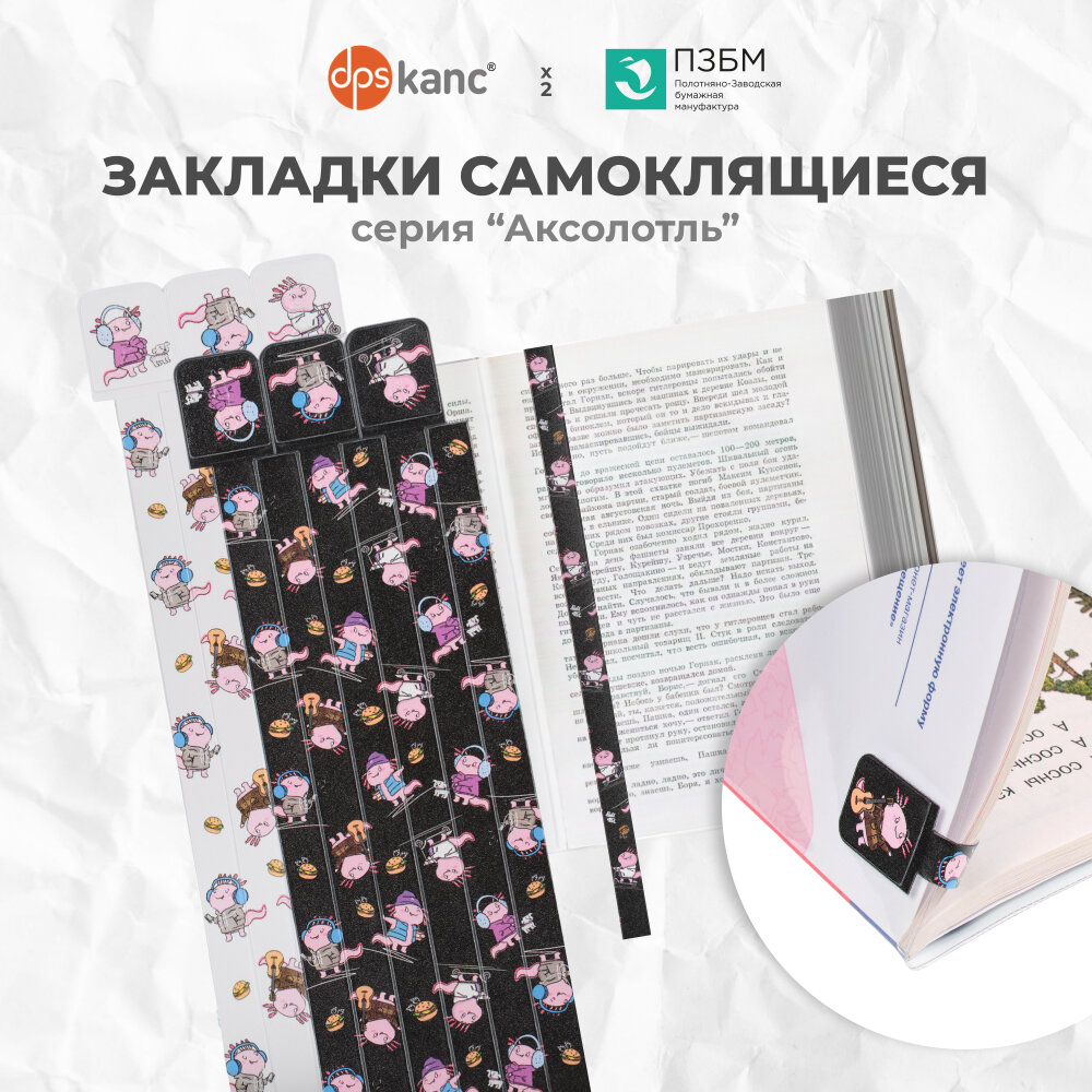 ЗАКЛАДКИ САМОКЛЕЯЩИЕСЯ: милые аксолотли, которые поселятся прямо на страничках!