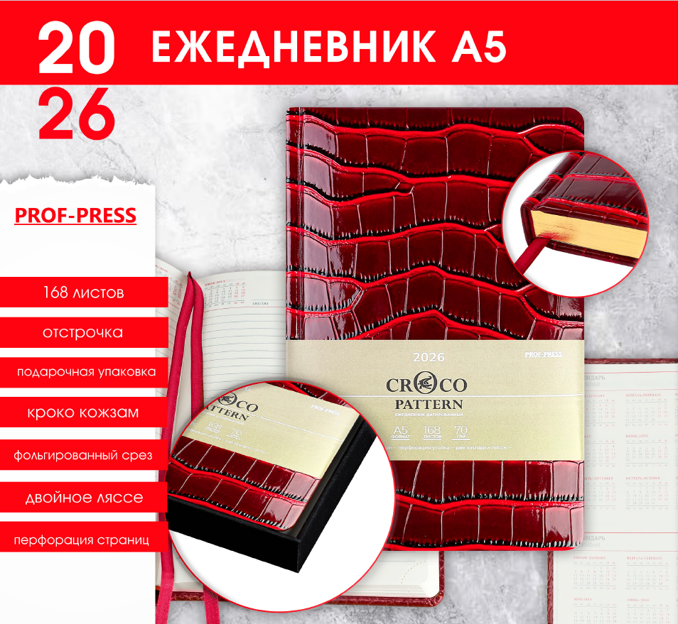 Croco Pattern 2026