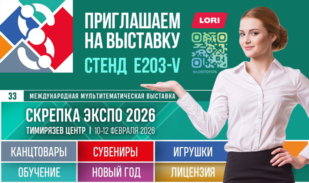 Приглашаем на выставку ″Скрепка Экспо 2026″ Приглашаем на выставку ″Скрепка Экспо 2026″