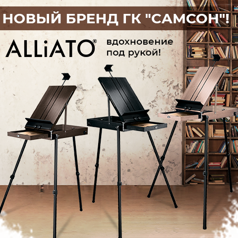 Встречайте ALLIATO — для тех, кто творит всерьёз!