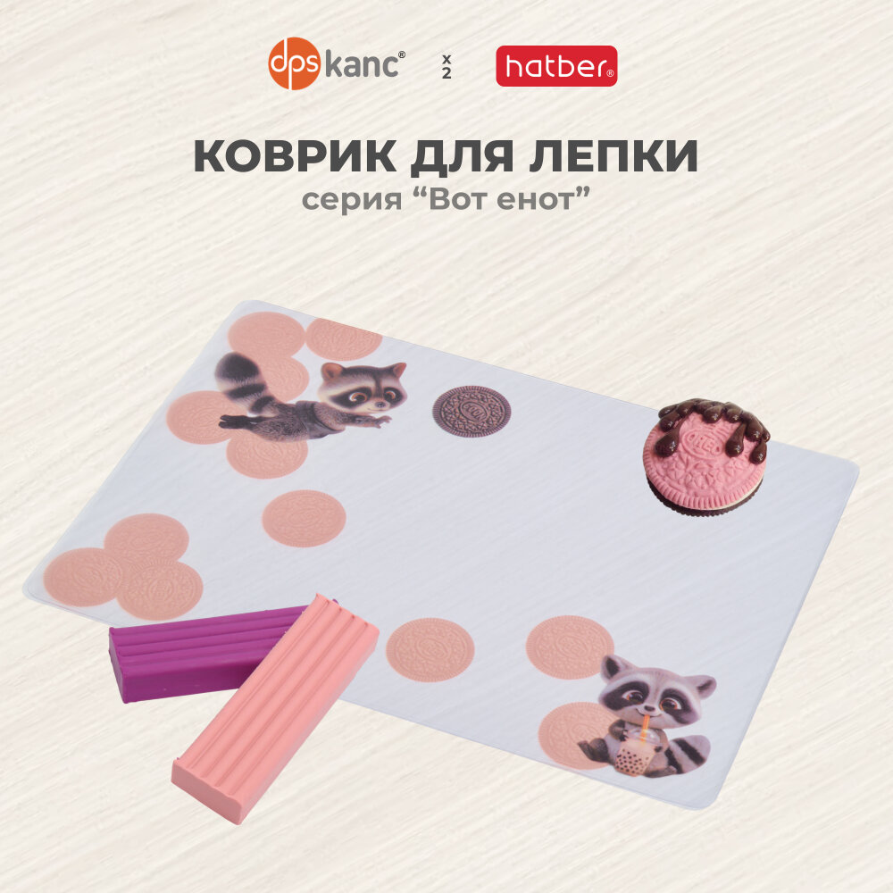 &laquo;ВОТ ЕНОТ&raquo;: коврик для лепки