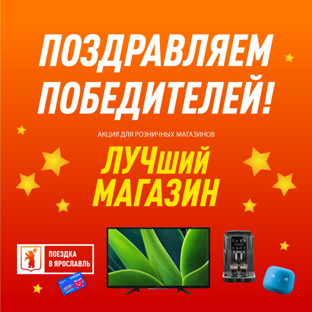 Объявляем победителей акции «Лучший магазин» Объявляем победителей акции «Лучший магазин»