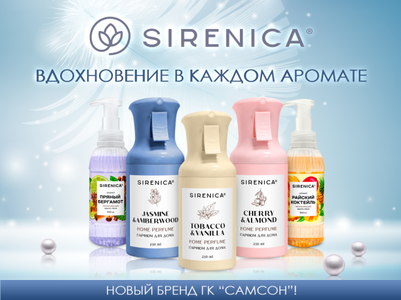 SIRENIKA: ароматы, которые пахнут перспективами! SIRENIKA: ароматы, которые пахнут перспективами!