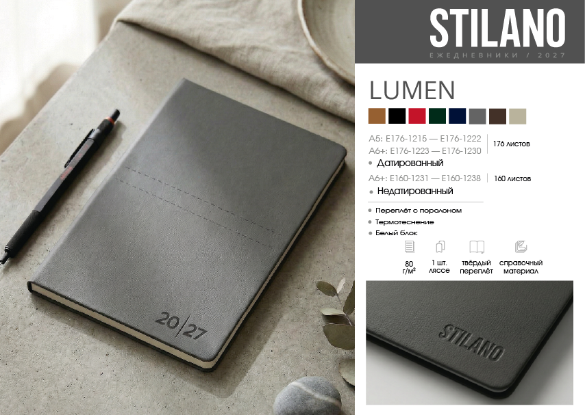 STILANO. Ежедневники 2027. Коллекция «LUMEN». STILANO. Ежедневники 2027. Коллекция «LUMEN».