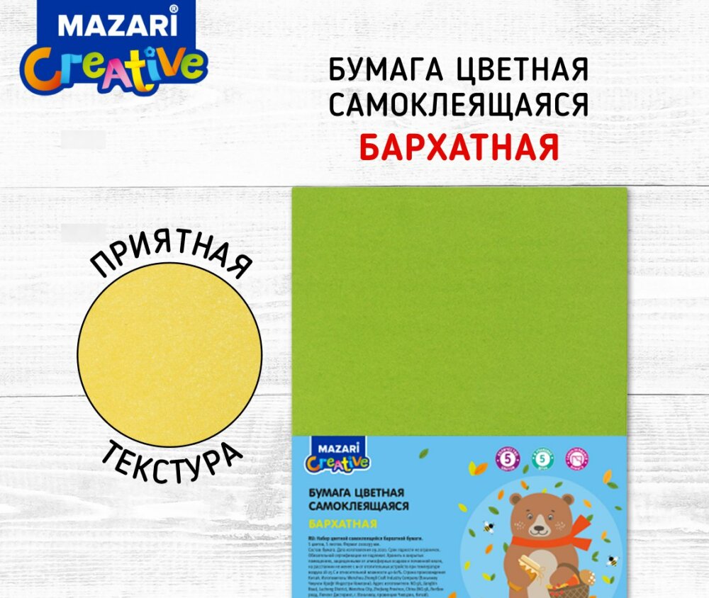 Новинки от ТМ MAZARI. Бумага бархатная самоклеящаяся. Новинки от ТМ MAZARI. Бумага бархатная самоклеящаяся.