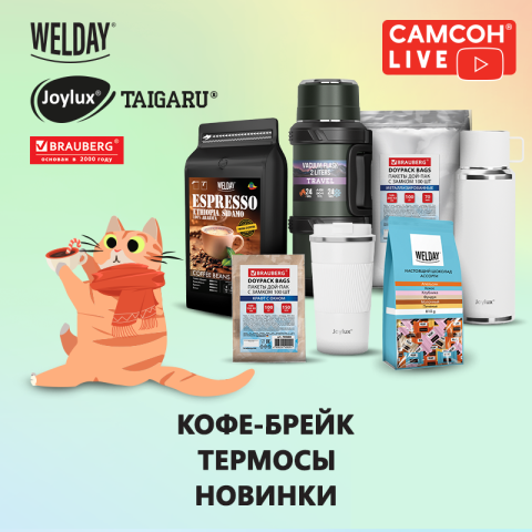 САМСОН LIVE: бакалея и хозяйственные товары! САМСОН LIVE: бакалея и хозяйственные товары!