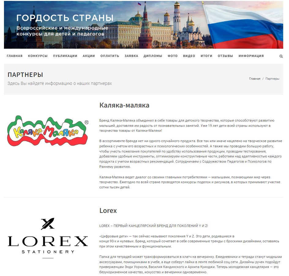 Каляка-Маляка и LOREX – партнеры конкурса рисунков Гордость страны!