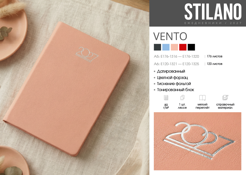 STILANO. ����������� 2027. ��������� &laquo;VENTO&raquo;.
