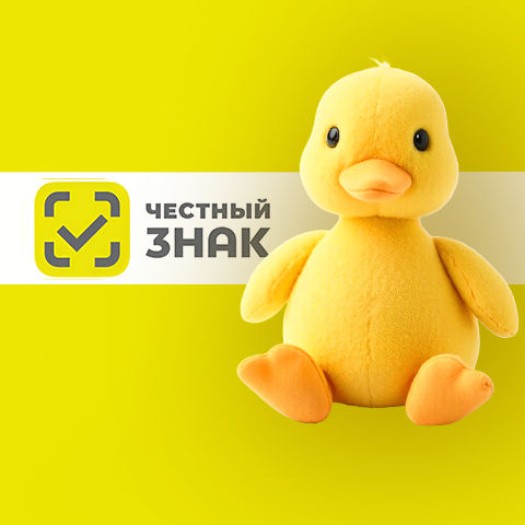 Маркировка игрушек: ключевые этапы! Маркировка игрушек: ключевые этапы!