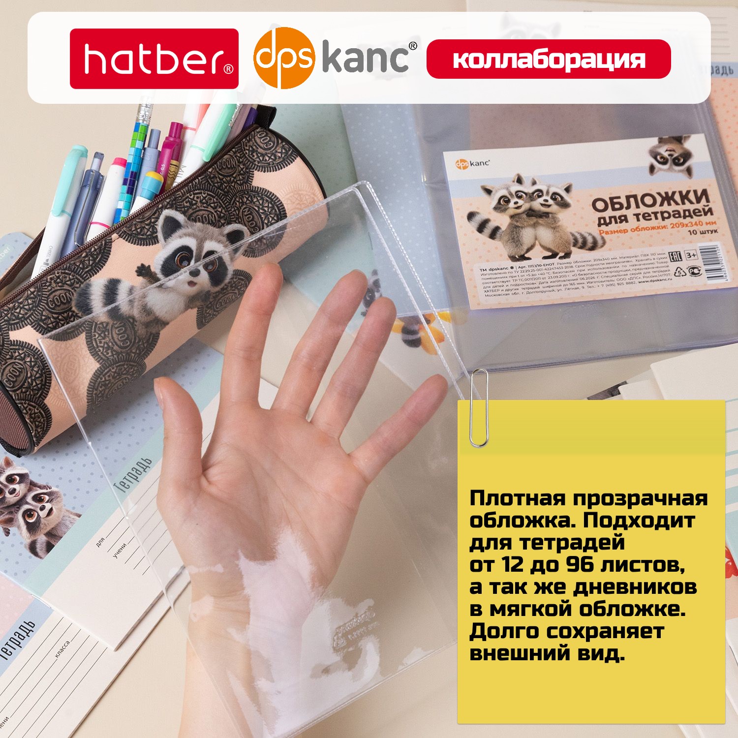 «ВОТ ЕНОТ». Обложки и тетради. Коллаборация TM dpskanc и ТМ Hatber! «ВОТ ЕНОТ». Обложки и тетради. Коллаборация TM dpskanc и ТМ Hatber!