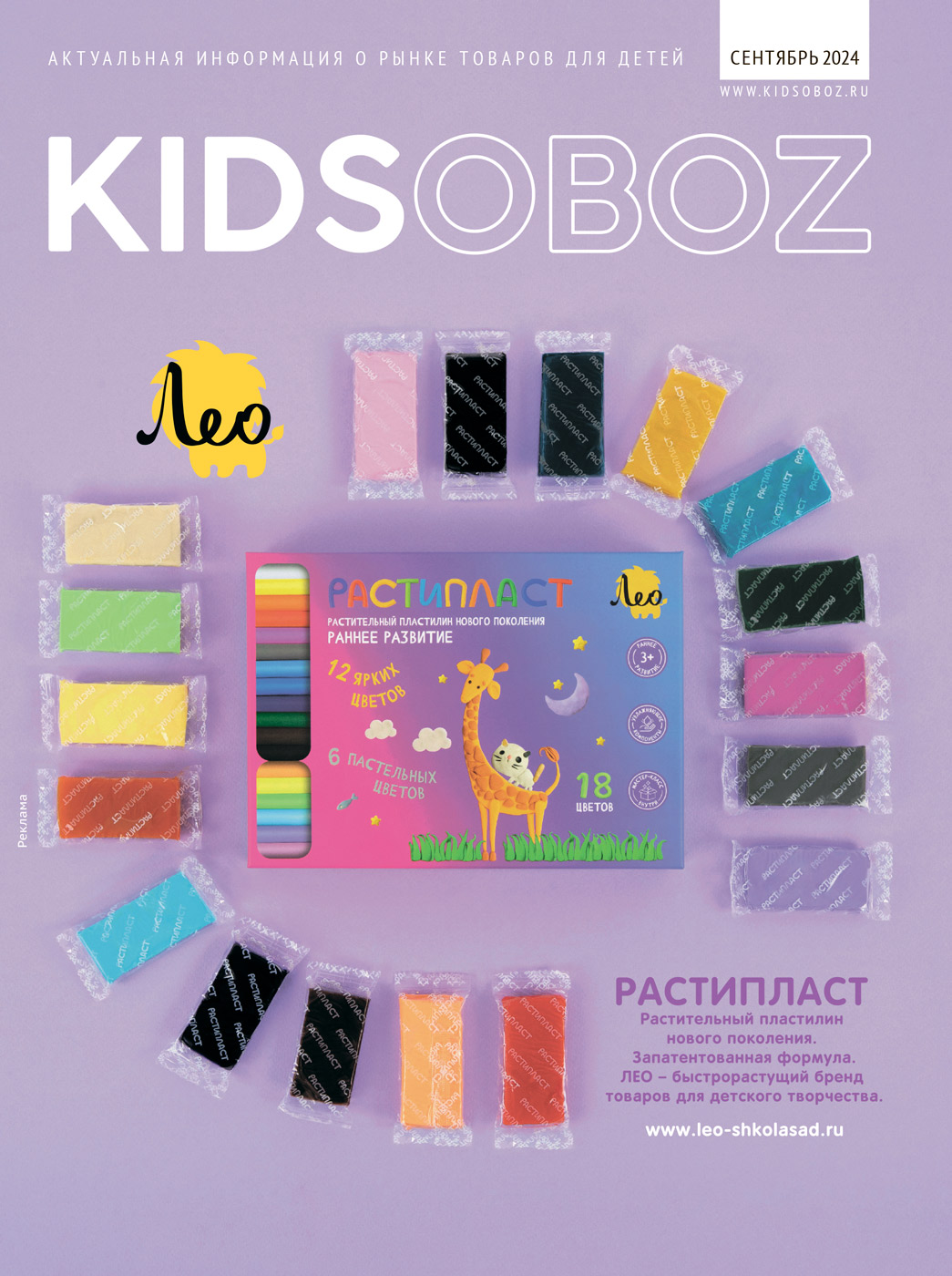 Журнал KIDSOBOZ на отраслевых мероприятиях сентября