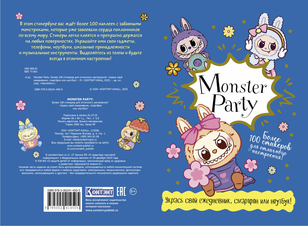 �������� Monster Party