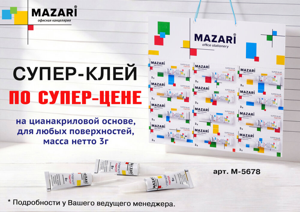 Супер-цена на супер-клей MAZARI. Супер-цена на супер-клей MAZARI.