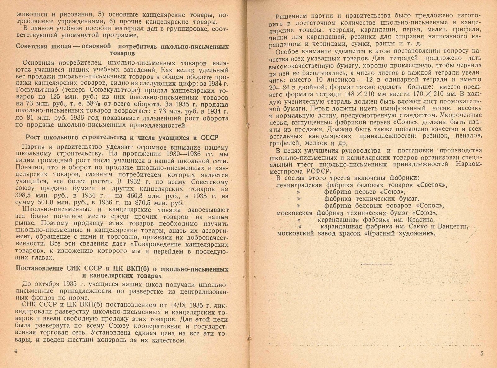 Постановление 14 21. Дефекты школьно письменных товаров. Дефекты школьно-письменных и канцелярских товаров. Технология продажи школьно-письменных и канцелярских товаров. Школьно письменные товары таблицы.