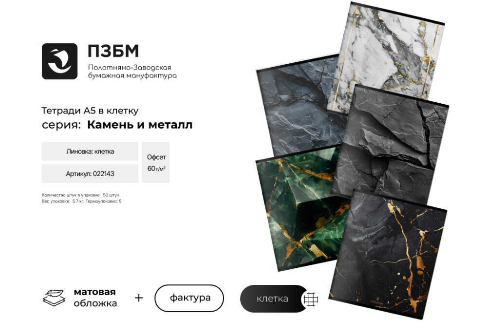 Серия ″Камень и металл″ от ПЗБМ