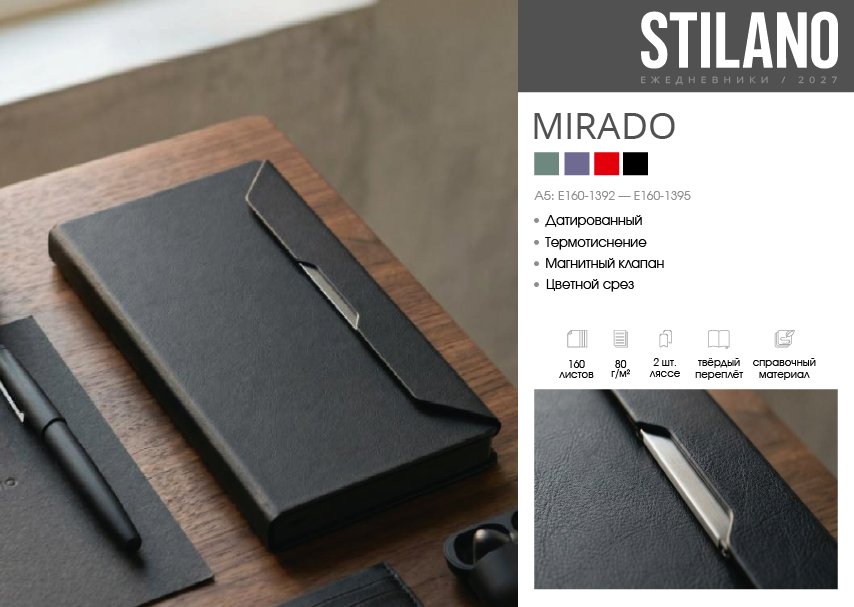 STILANO. ����������� 2027. ��������� &laquo;MIRADO&raquo; (� ��������� ��������).