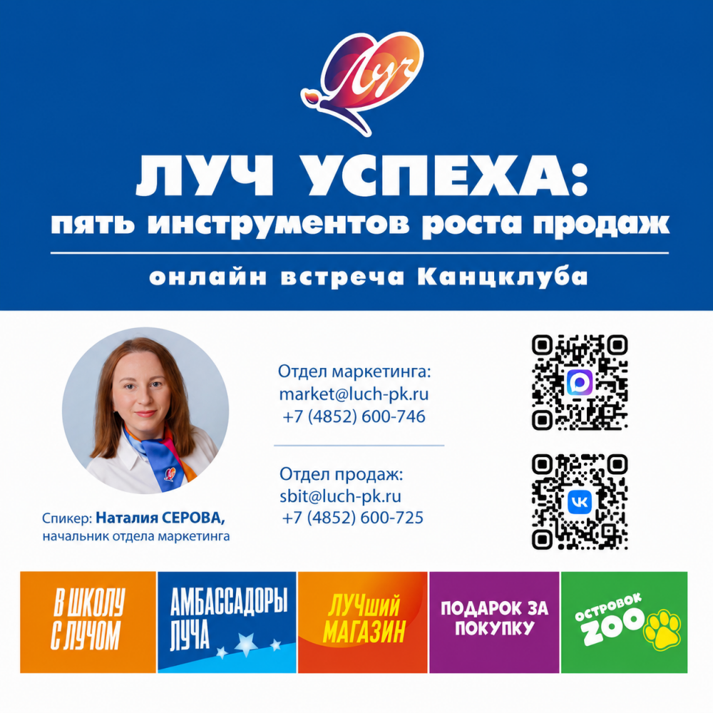 Луч успеха: 5 инструментов для роста продаж в рознице