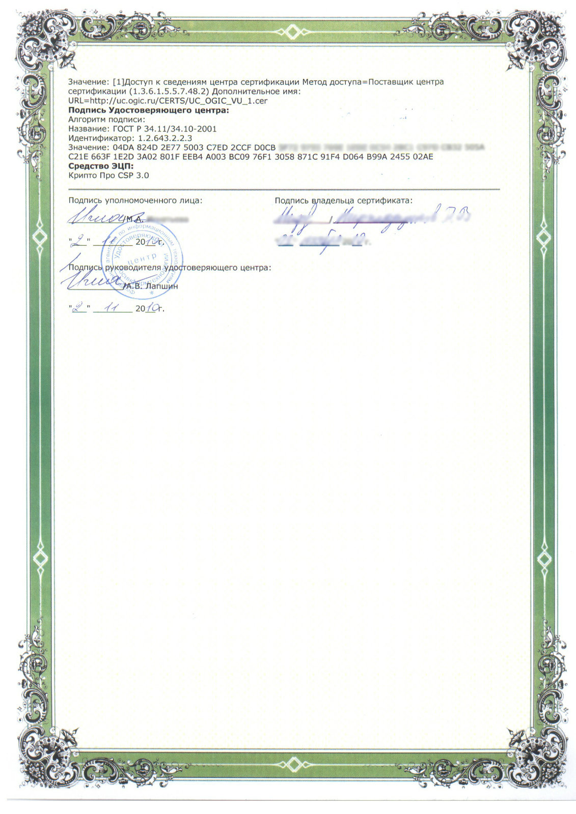 Сертификат ключа проверки электронной подписи. Сертификат цифровой подписи. Квалифицированный сертификат электронной подписи. Копии сертификатов квалифицированной электронной подписи. Пример сертификата ЭЦП.