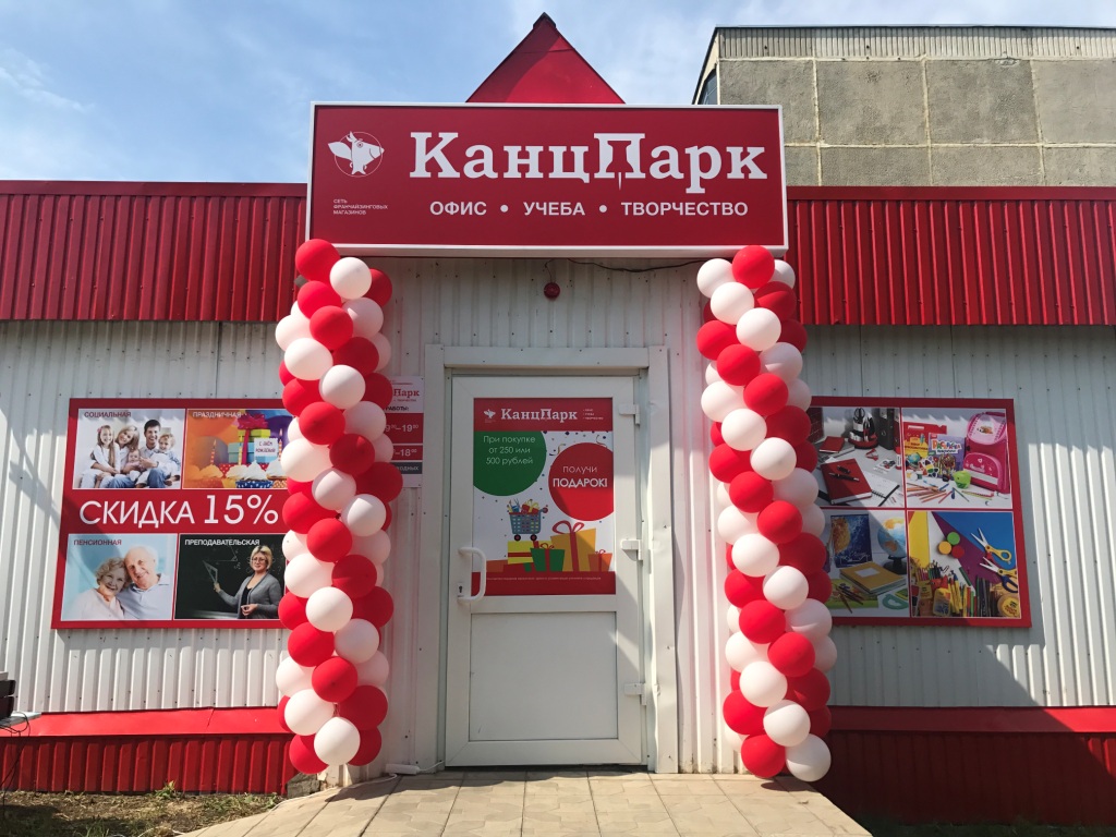 Труда 46 ижевск. Канцпарк ул труда 46. Канцпарк ул труда 46. Магазин канц парк. Канцелярский магазин лабиринт.