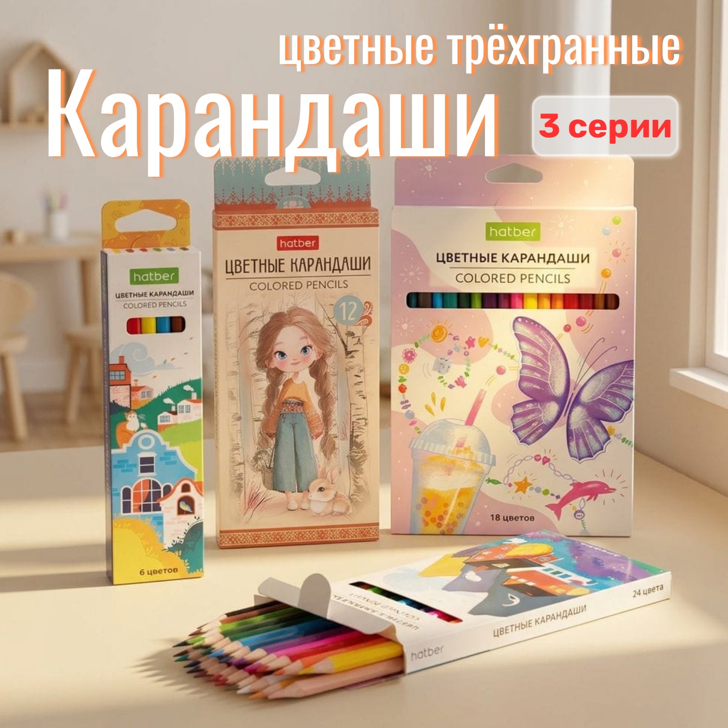 Новые цветные карандаши от Hatber: дыхание цветного рисунка!