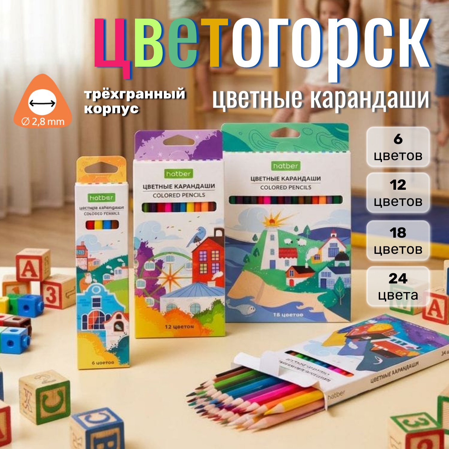 Новые цветные карандаши от Hatber: дыхание цветного рисунка!