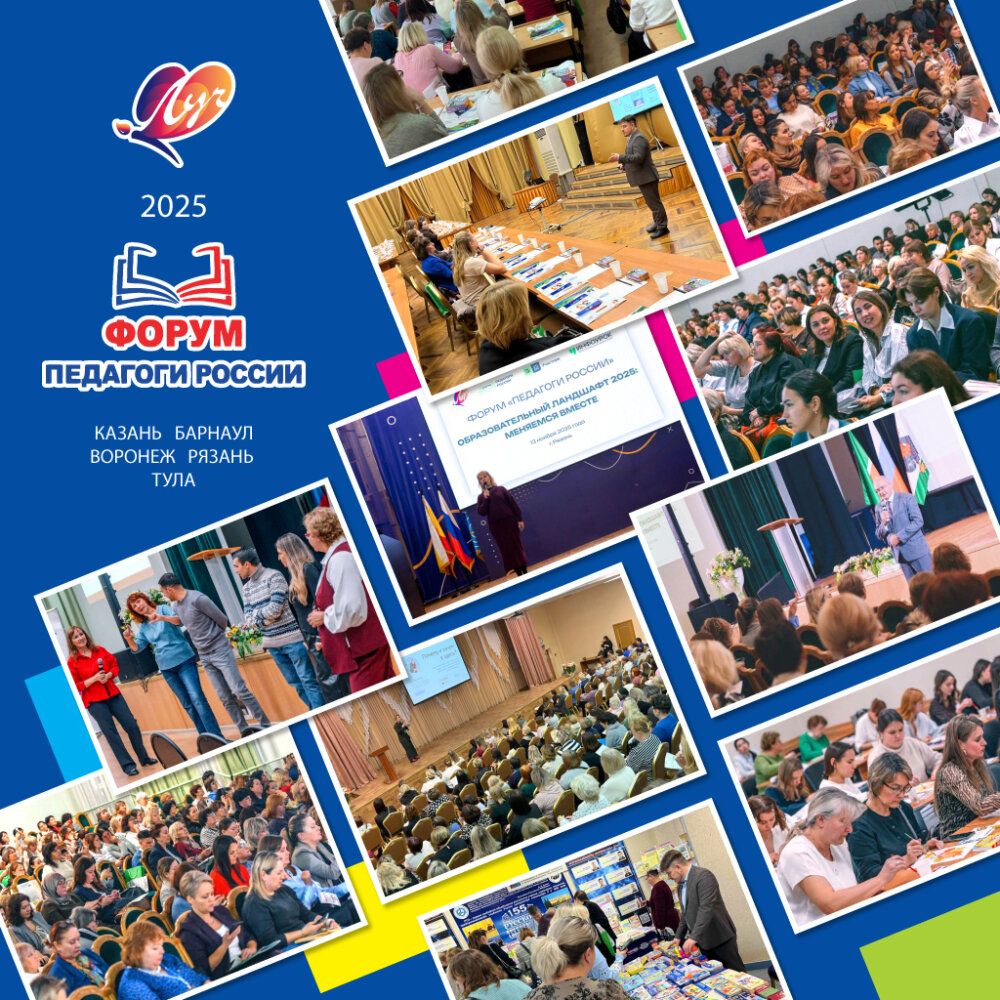 Компания «Луч» приняла участие в осенней серии форумов «Педагоги России» Компания «Луч» приняла участие в осенней серии форумов «Педагоги России»