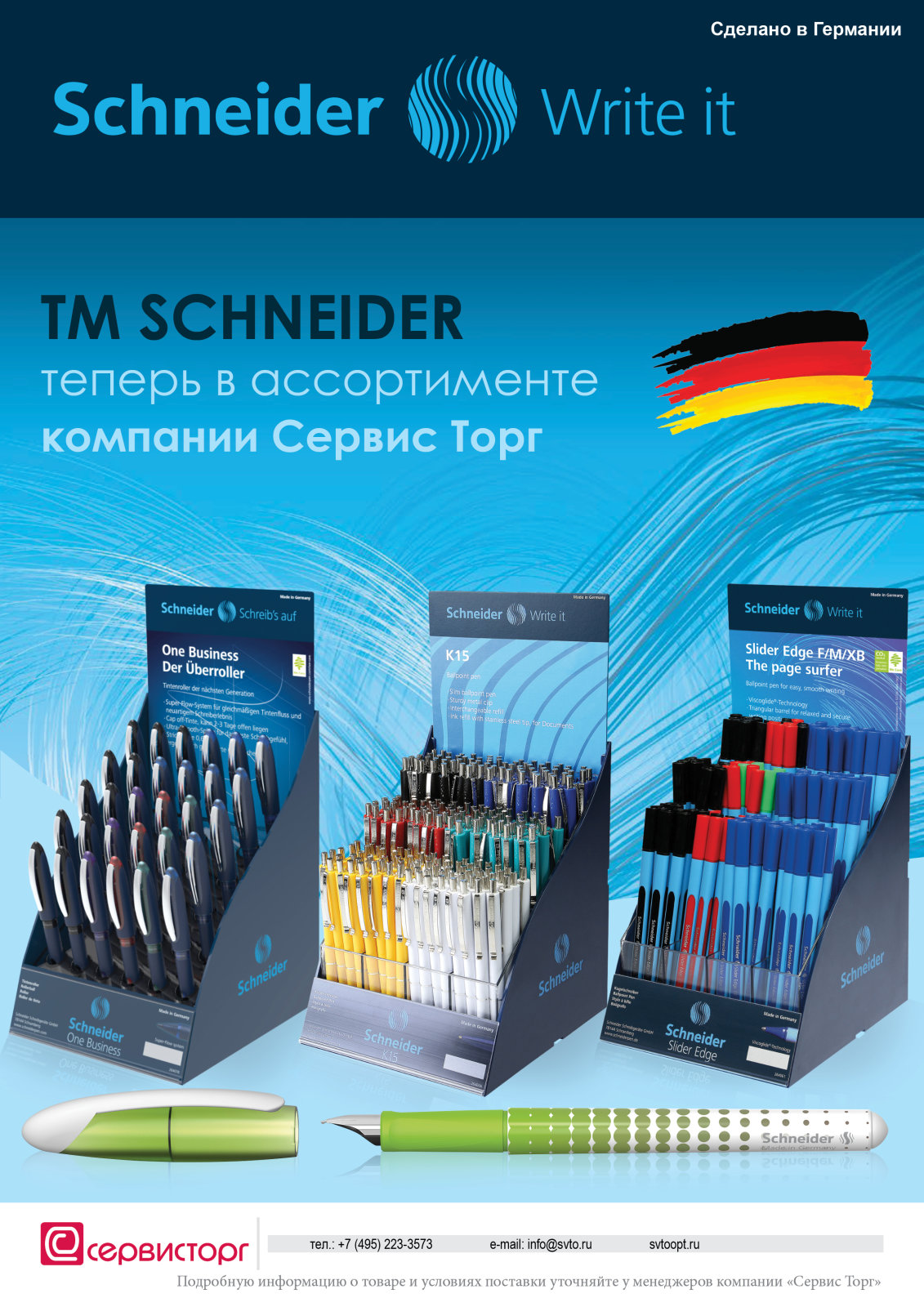 Сервис торг. Торговая марка Schneider. Шнайдер Торгсервис. Шнайдер из Германии. Шнайдер по немецки.