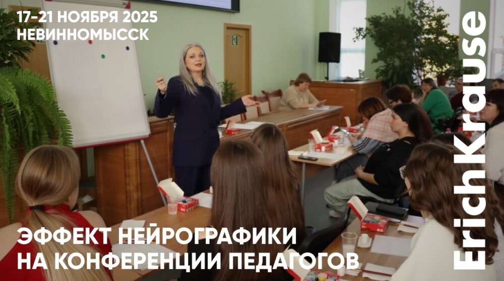 Нейрографика и личностное развитие на педагогической конференции в Невинномысске Нейрографика и личностное развитие на педагогической конференции в Невинномысске