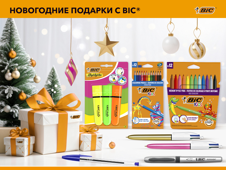 Новогодние подарки с BIC© Новогодние подарки с BIC©