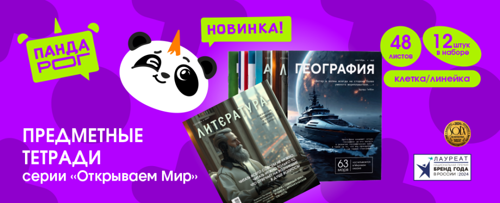 Вселенная КИБЕРБУДУЩЕГО в серии предметных тетрадей «Открываем Мир» от Пандарог Вселенная КИБЕРБУДУЩЕГО в серии предметных тетрадей «Открываем Мир» от Пандарог