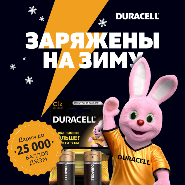 Реклама дюрасел. Duracell реклама. Дюрасел слоган. Акции Duracell. Дюрасел слоган рекламный.