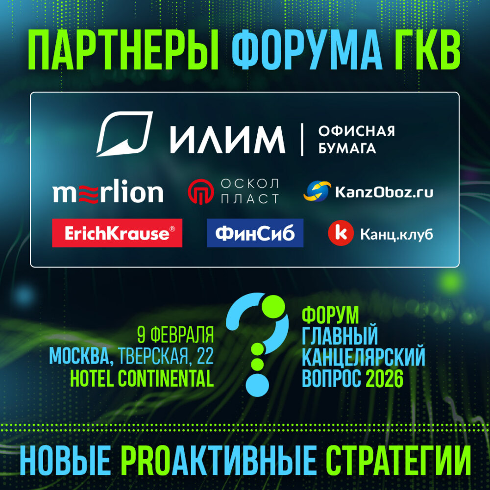 Партнеры Скрепка Экспо 2026 и Форума ГКВ Партнеры Скрепка Экспо 2026 и Форума ГКВ