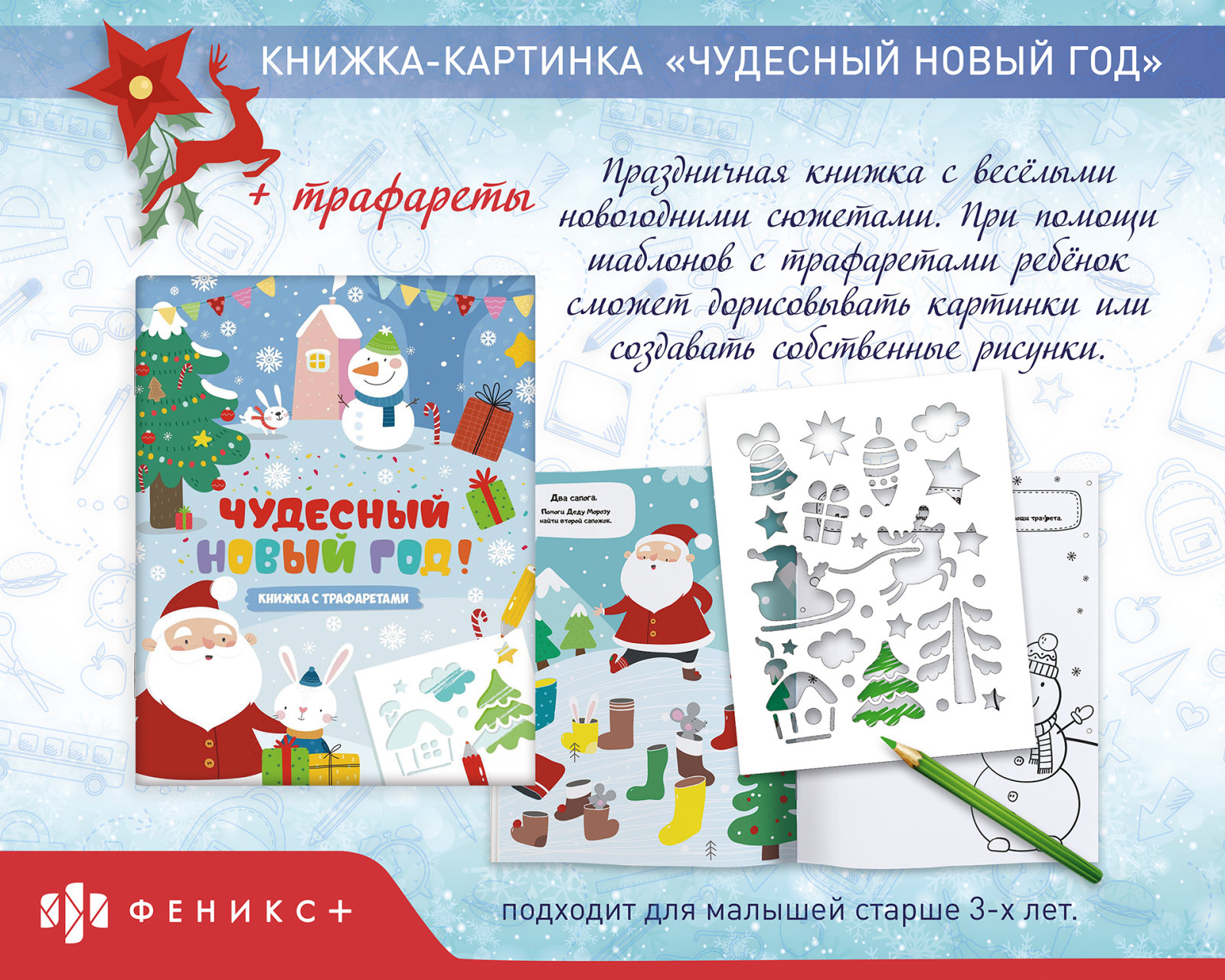 Чудесный новый. Чудесный новый год книжка с трафаретами. Чудесный новый год книжка. Книжка-картинка с трафаретами «чудесный новый год». Книга чудесный новый год.