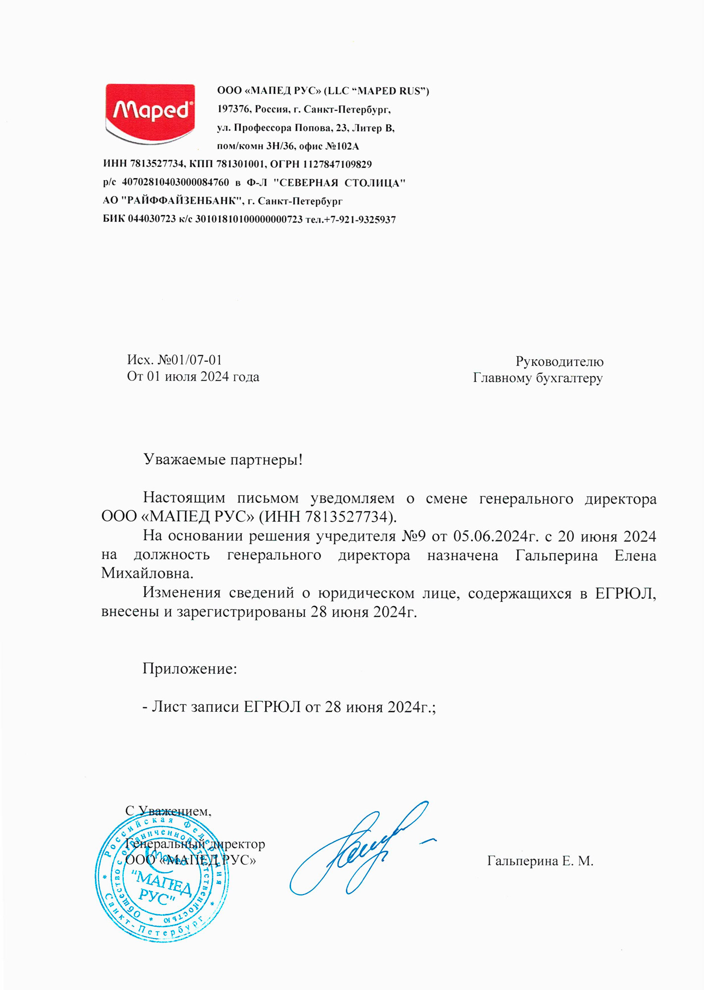 Николя Финк покидает пост генерального директора компании ООО ″Мапед рус″.