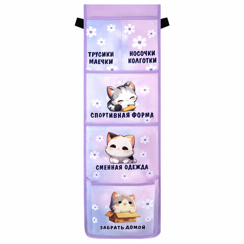 Кармашек-органайзер в шкафчик ЮНЛАНДИЯ, ″Sleepy kitty″ Кармашек-органайзер в шкафчик ЮНЛАНДИЯ, ″Sleepy kitty″